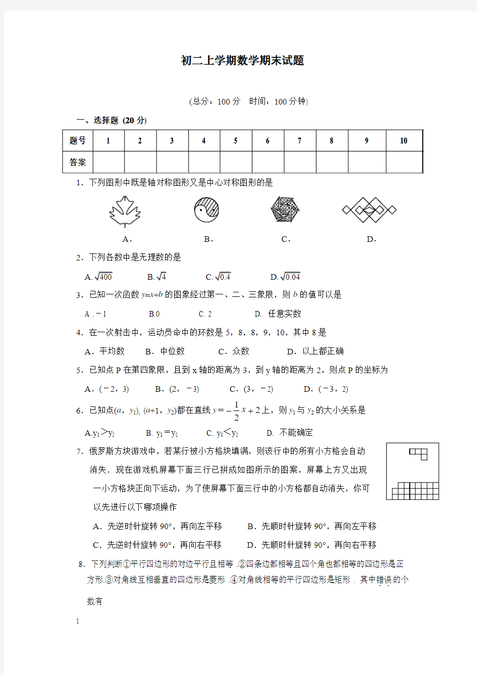 苏教版初二上学期数学期末试题 附答案