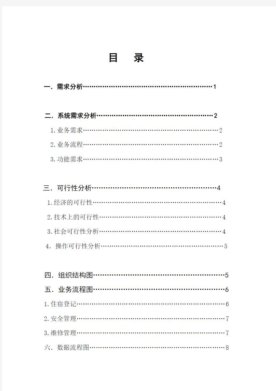 学生宿舍管理信息系统课程设计