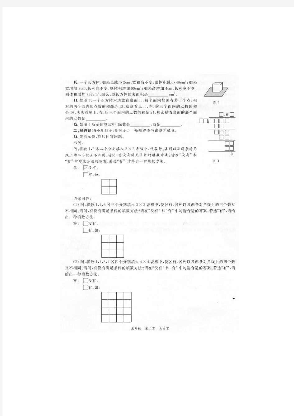 希望杯五年级历年真题和答案