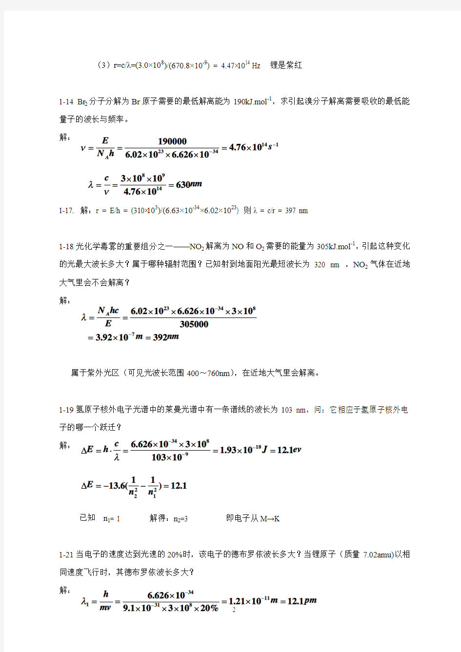 《无机化学》(下)习题答案