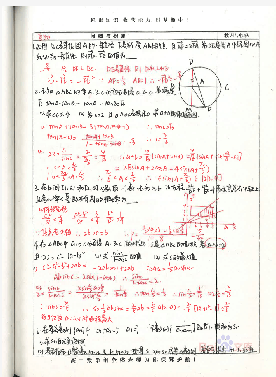 衡水中学文科学霸高中数学笔记02_2014高考状元笔记