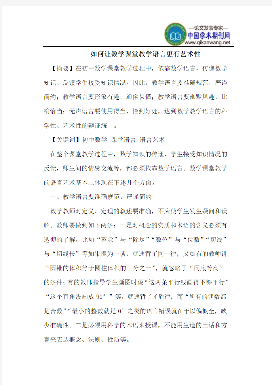 如何让数学课堂教学语言更有艺术性