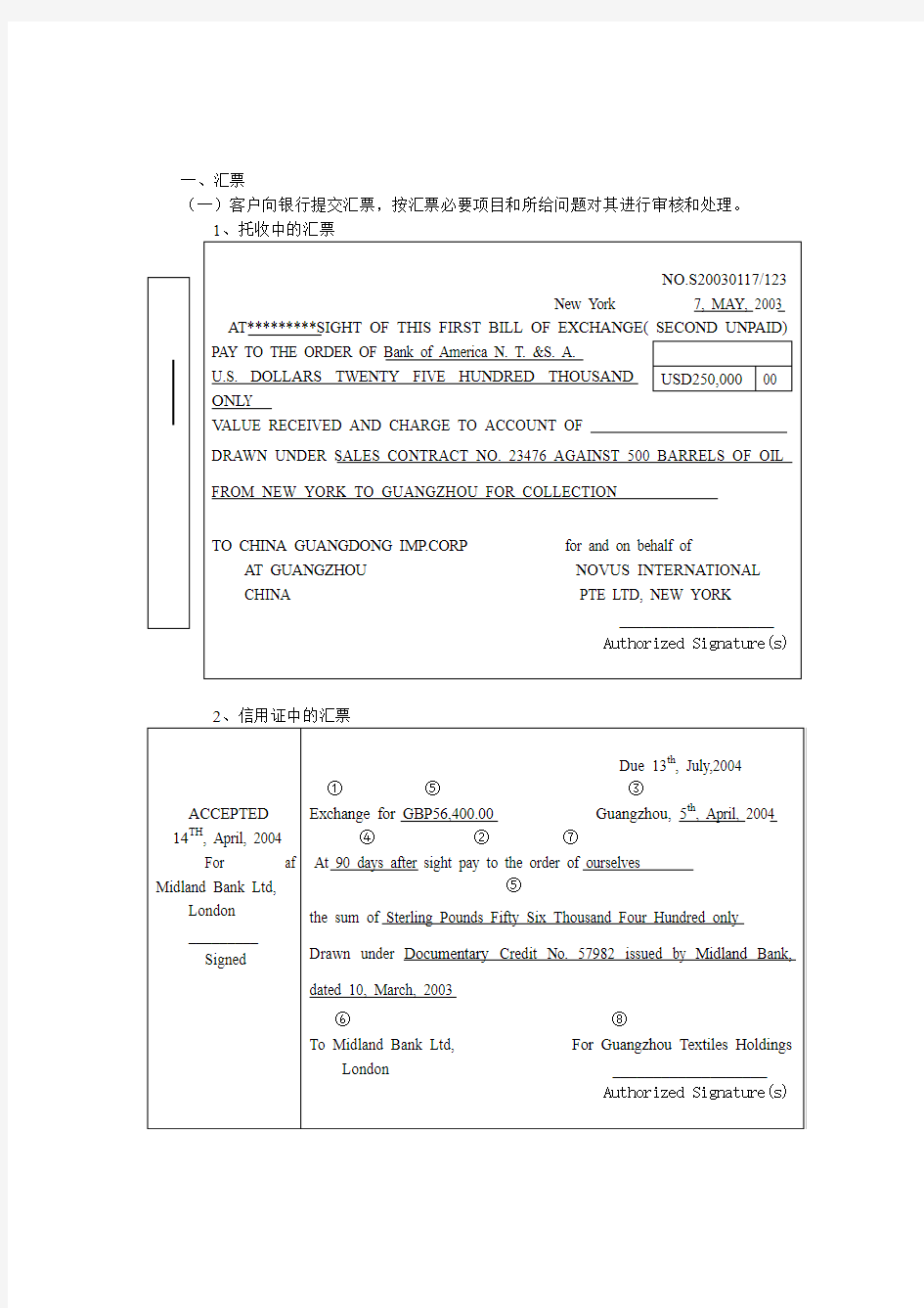 国际结算实验答案1