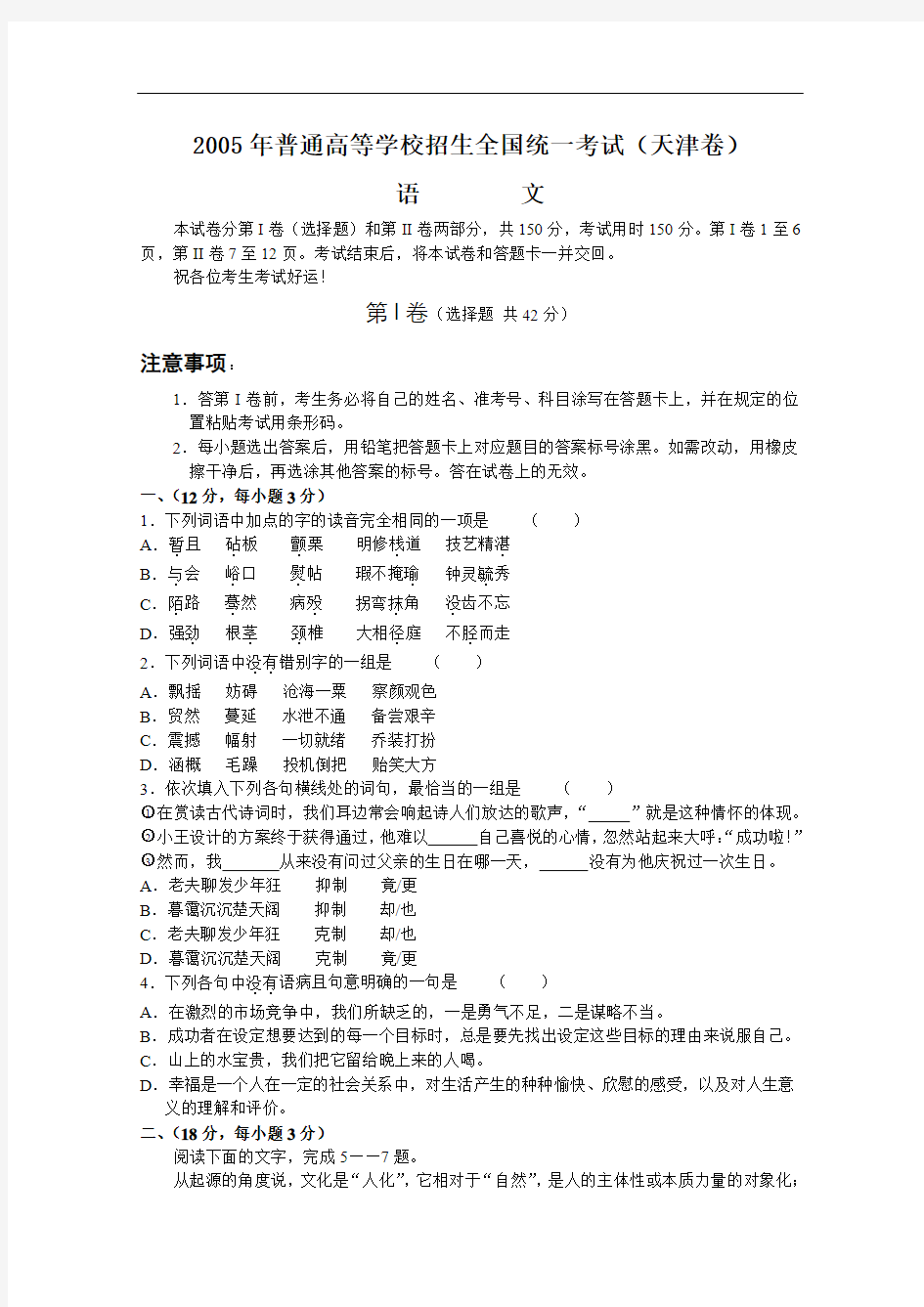 2005年天津高考语文试卷