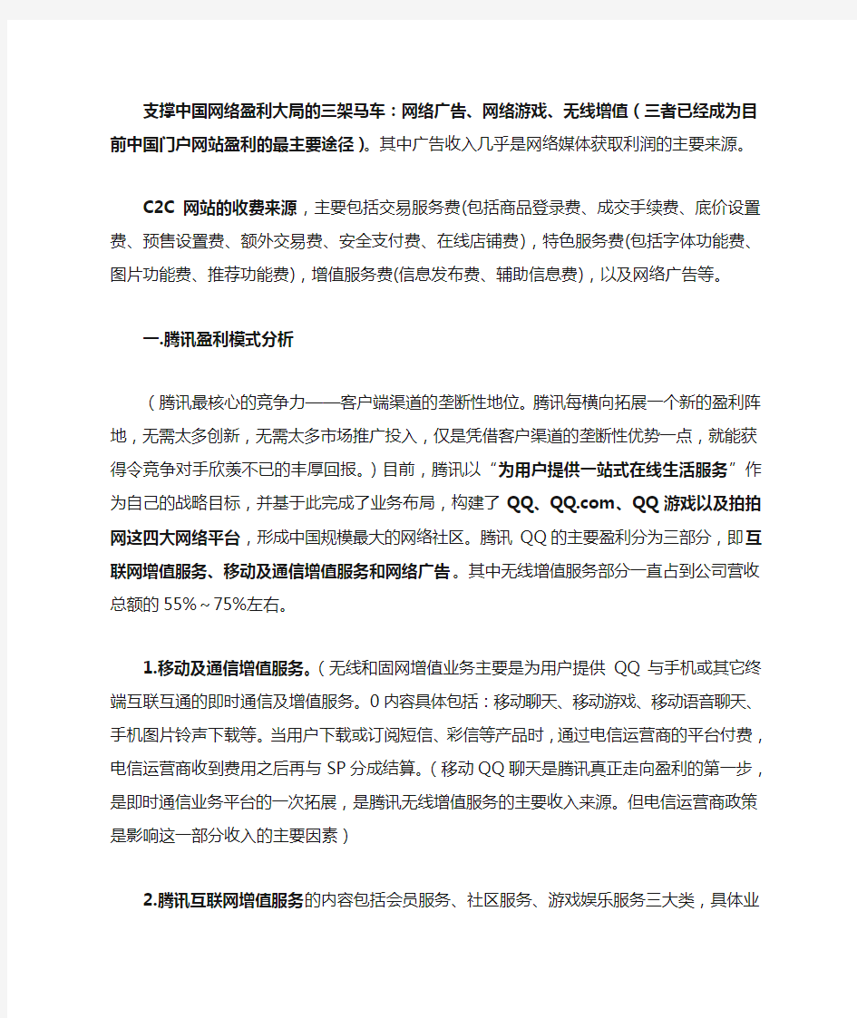 商业网站盈利模式分析