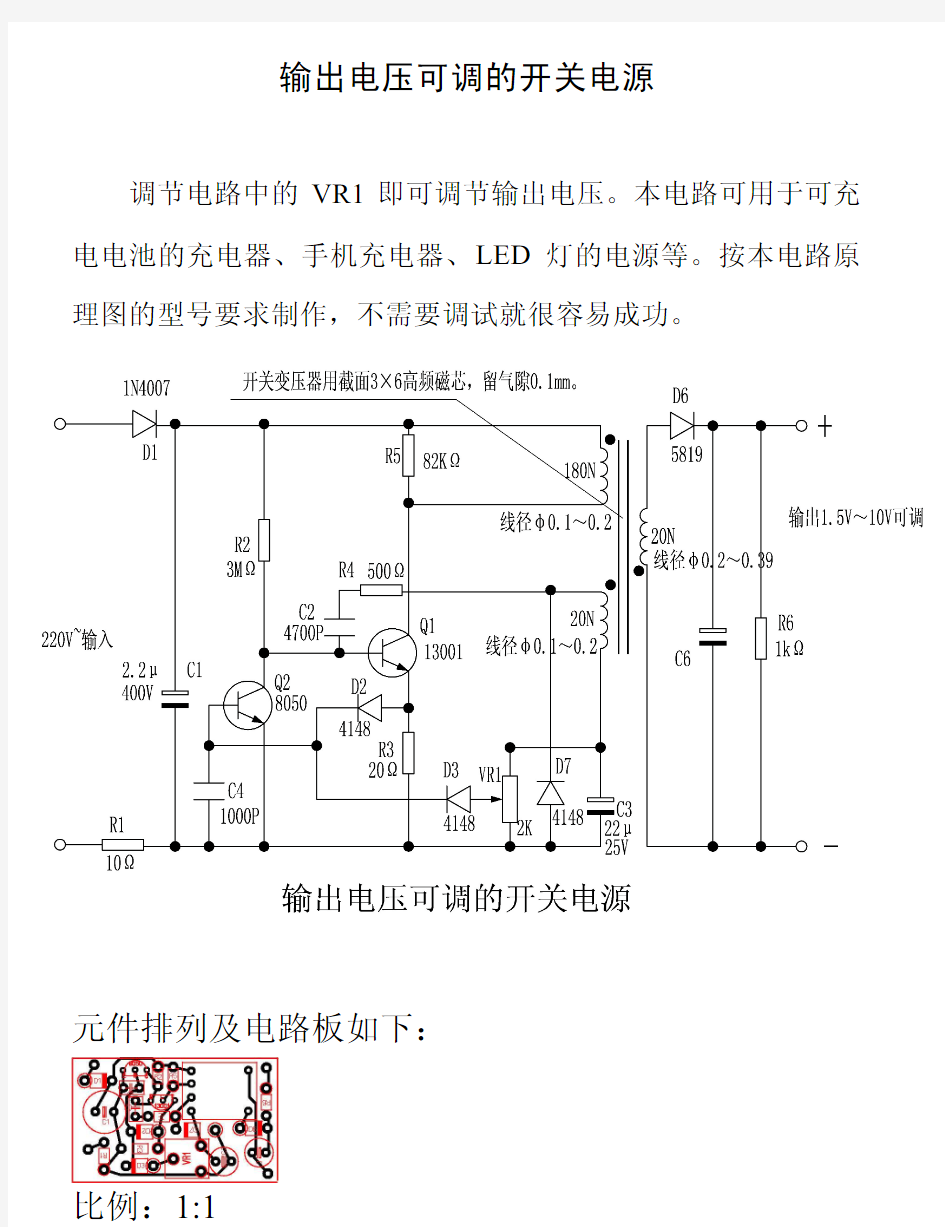 自制输出电压可调的开关电源