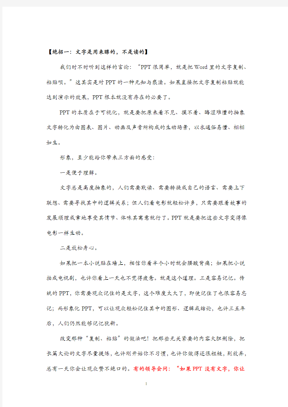 PPT大师揭秘做好PPT的基本方法技巧(做PPT前必看)