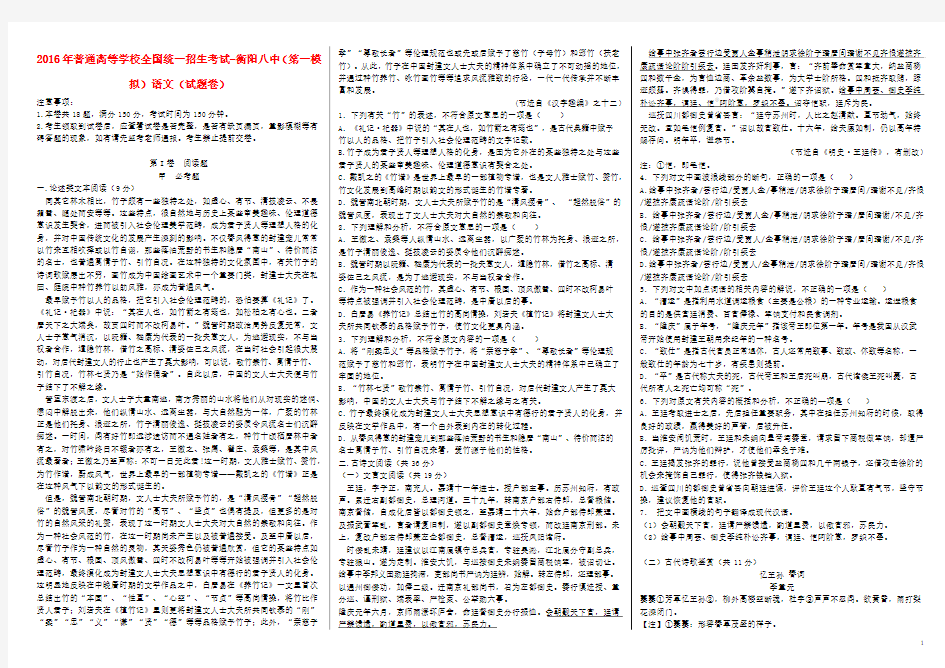 湖南省衡阳市第八中学2016届高三语文下学期第一次模拟考试试题