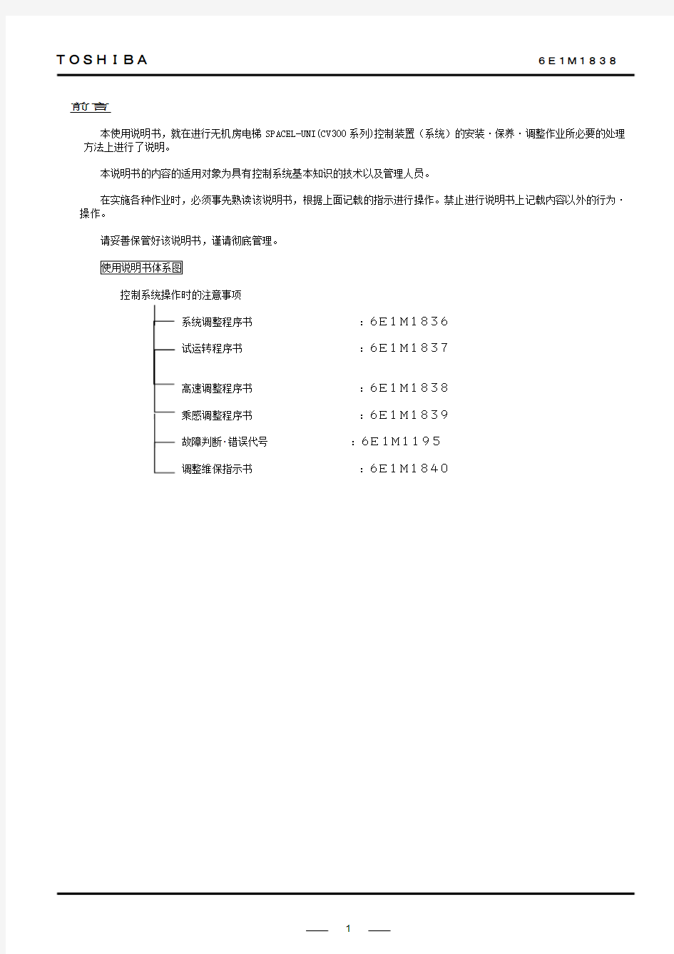 东芝330说明书