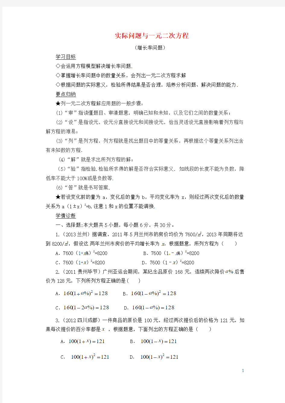 2015-2016九年级数学上册 22.3 实际问题与一元二次方程(第2课时)导学案 新人教版