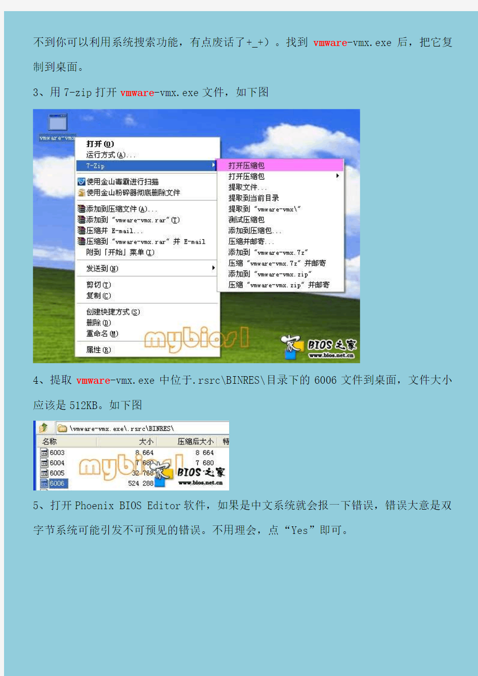 VMWare 7.1 BIOS修改激活图解教程