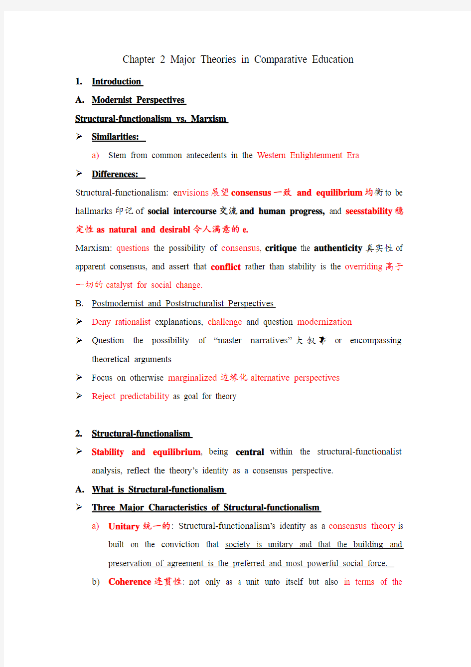 比较教育学重点