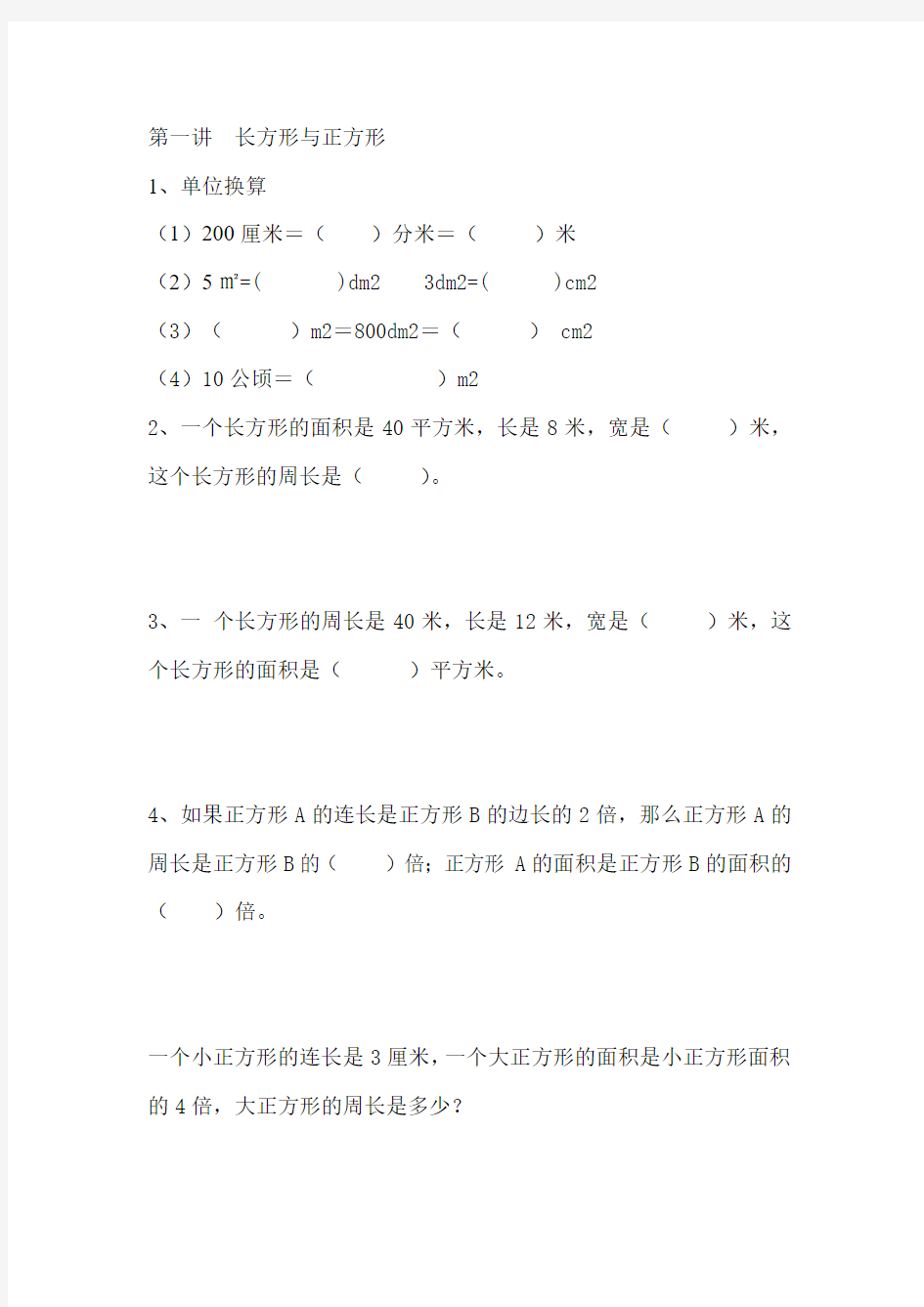 学而思数学复习