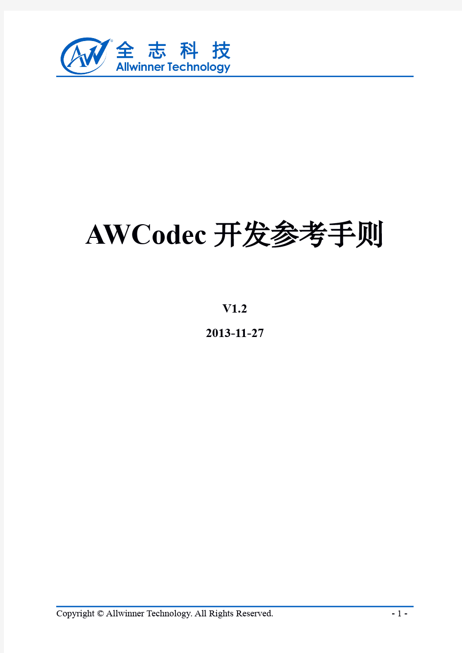 AWCodec开发参考手则V1.2