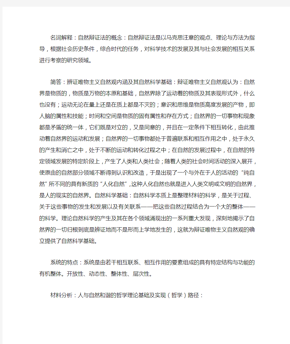 自然辩证法的概念