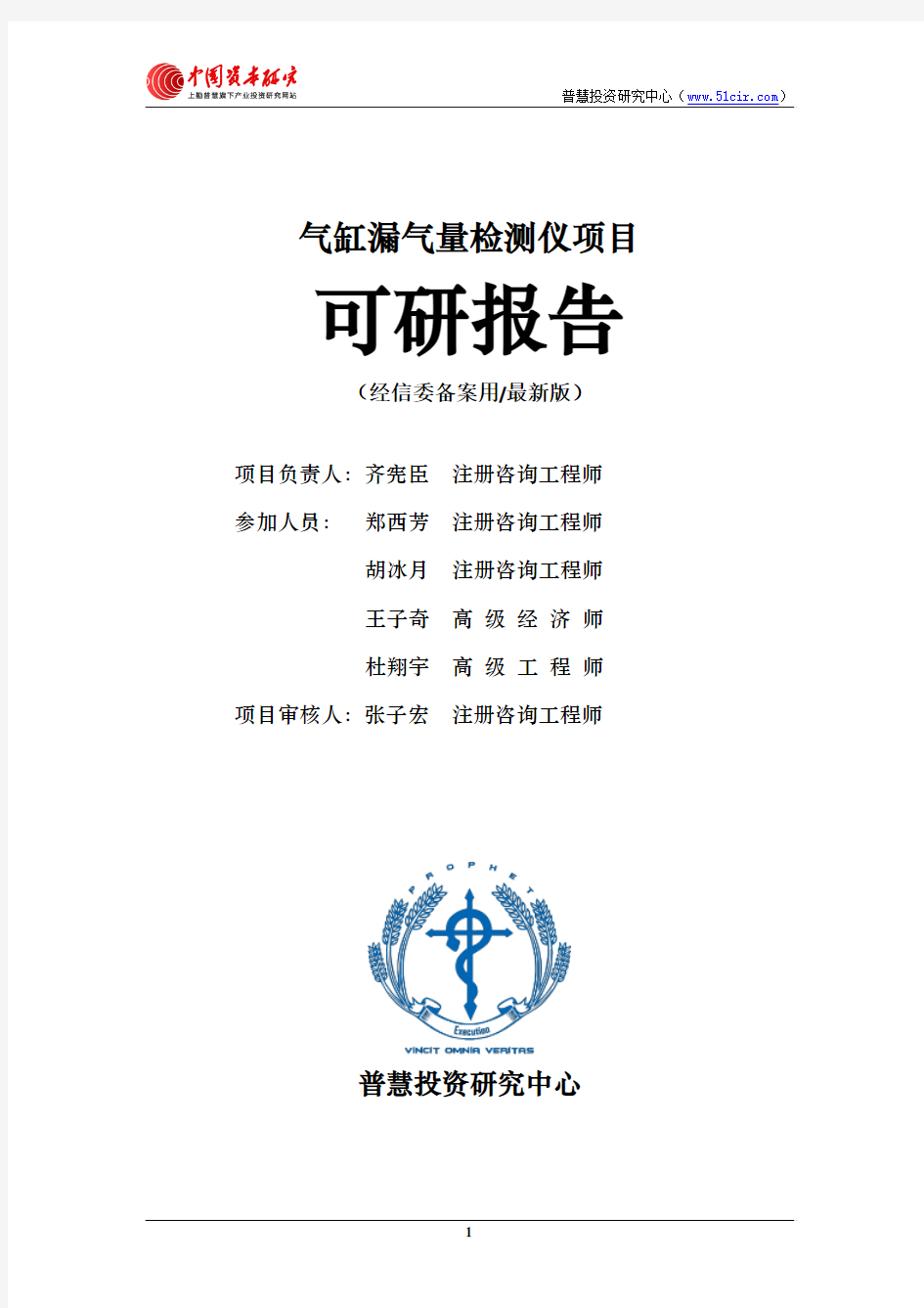 气缸漏气量检测仪项目可研报告经信委备案用(最新版)