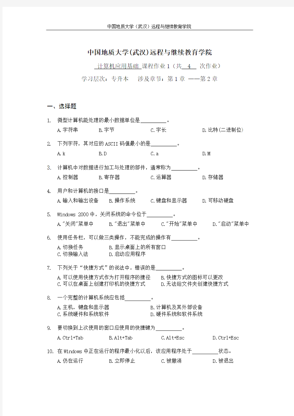 计算机应用基础作业