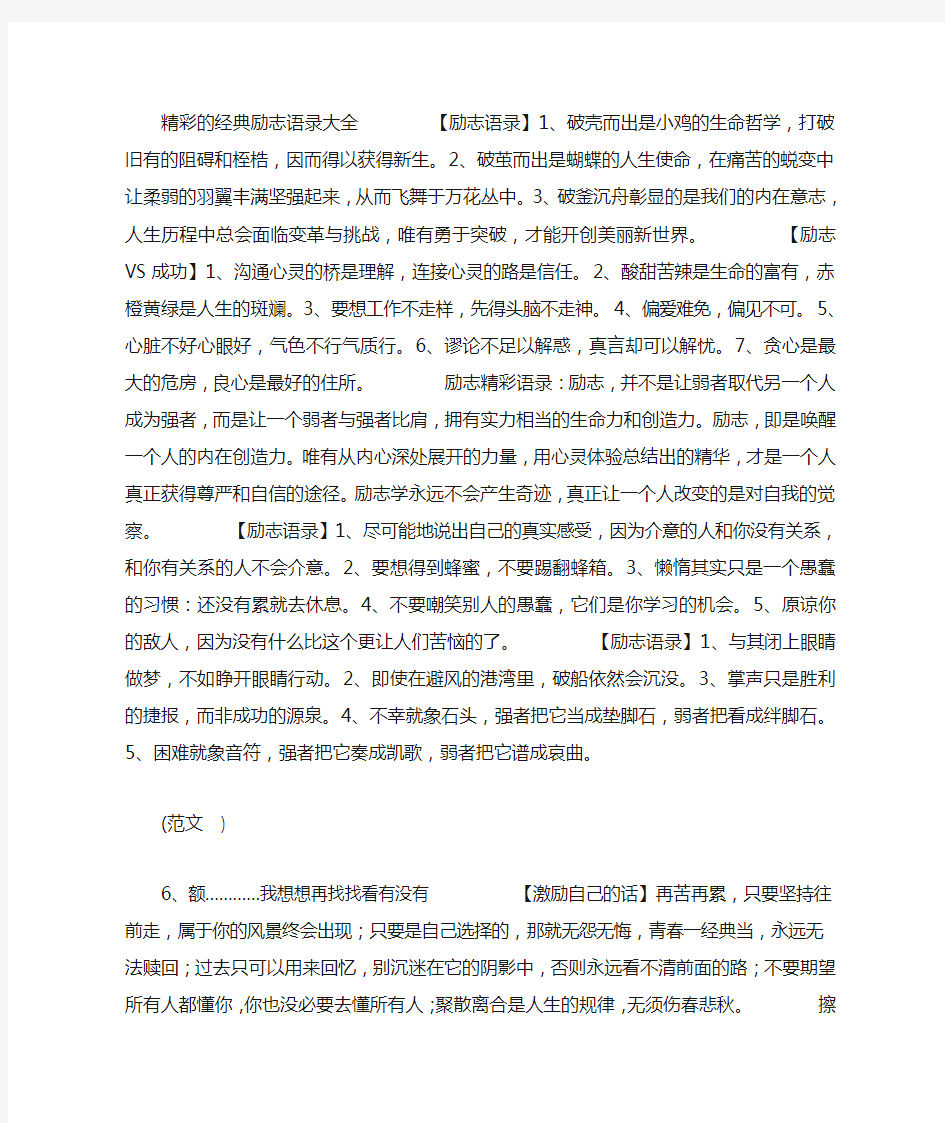 精彩的经典励志语录大全