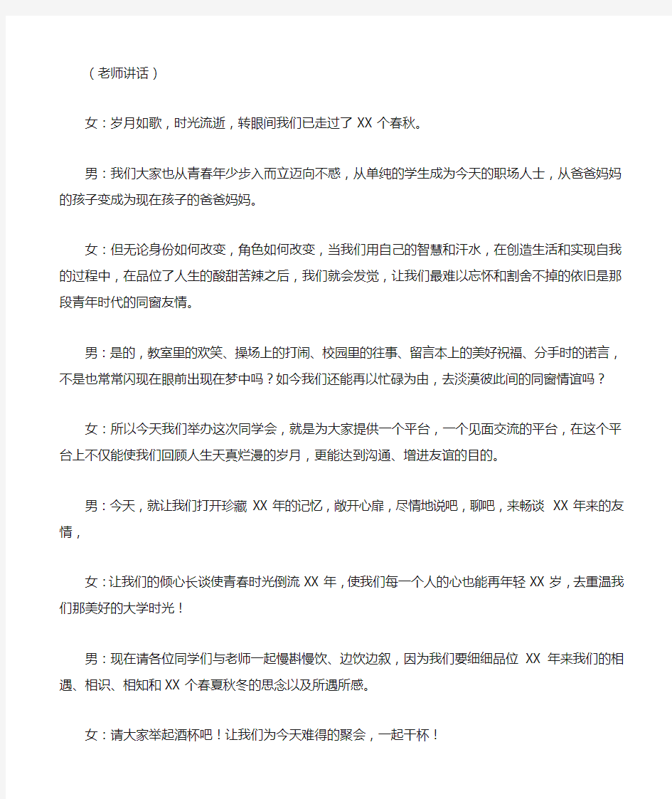 同学聚会游戏