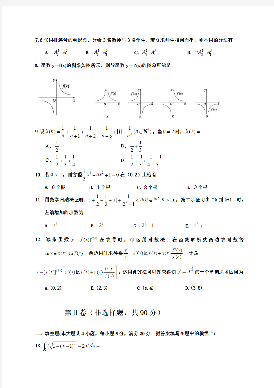 辽宁省大连市第二十高级中学2014-2015学年高二下学期期中考试数学(理)试题