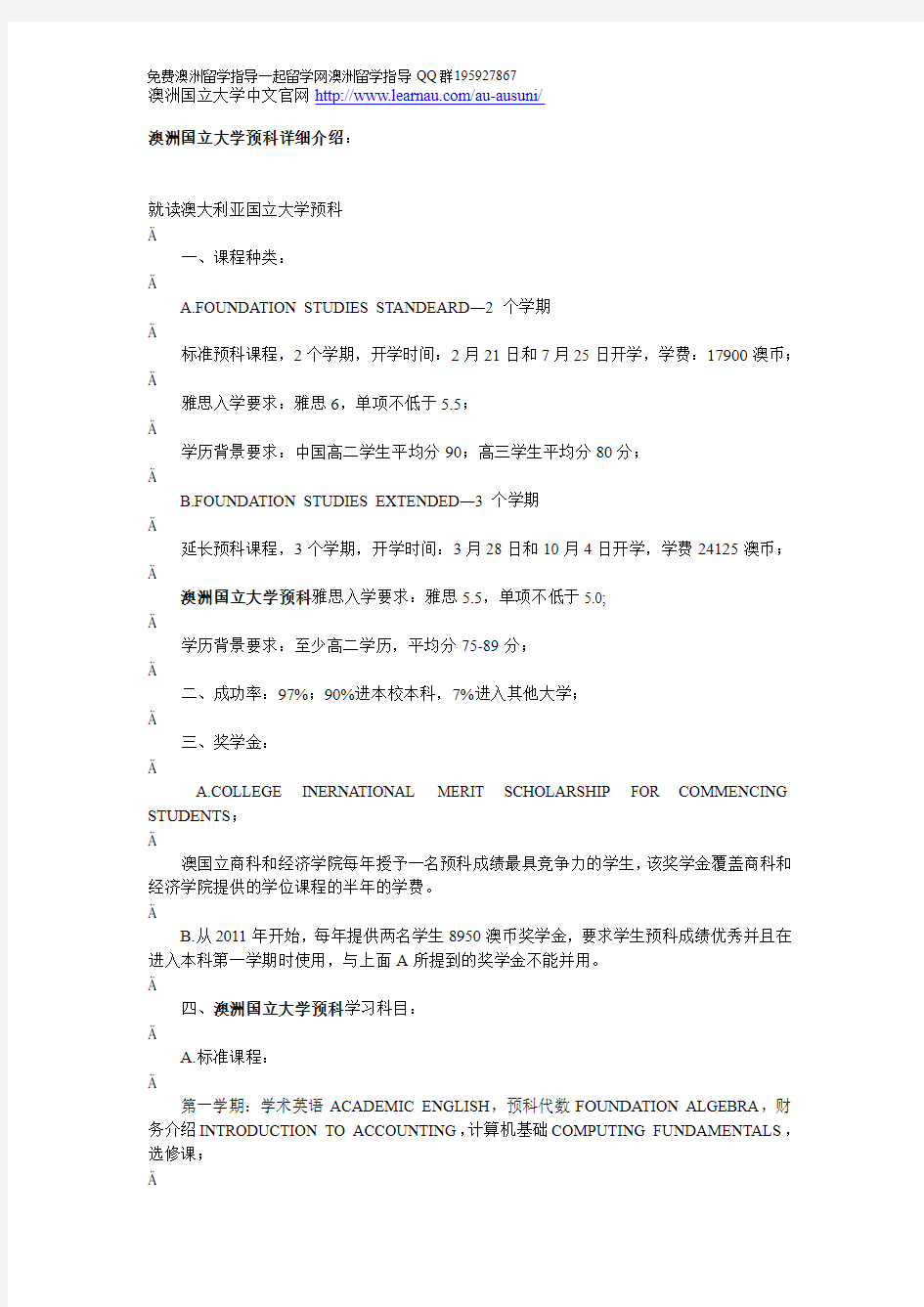 澳洲国立大学预科详细介绍