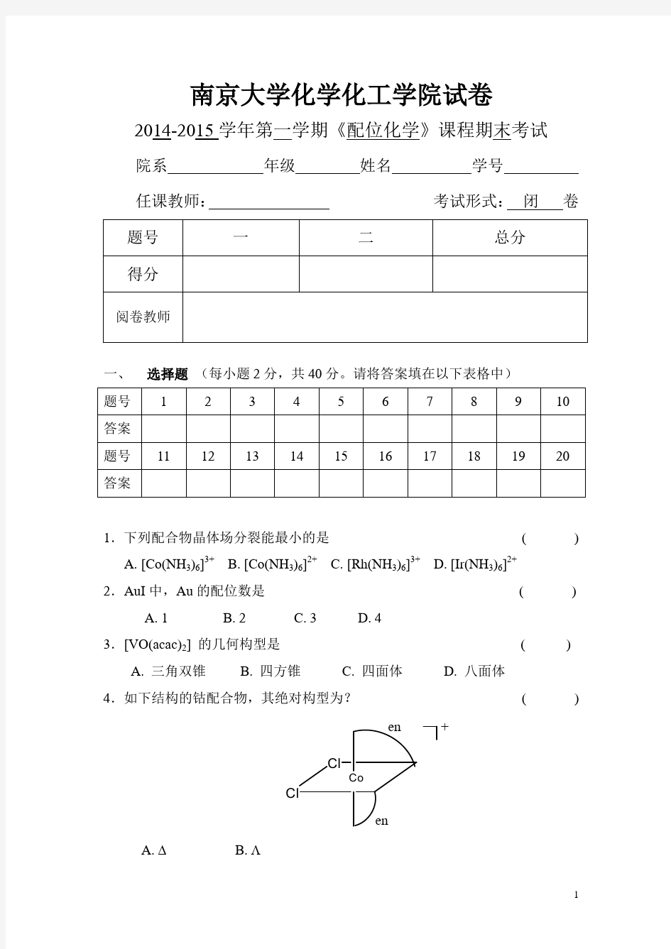 南京大学配位化学期末考试-2015