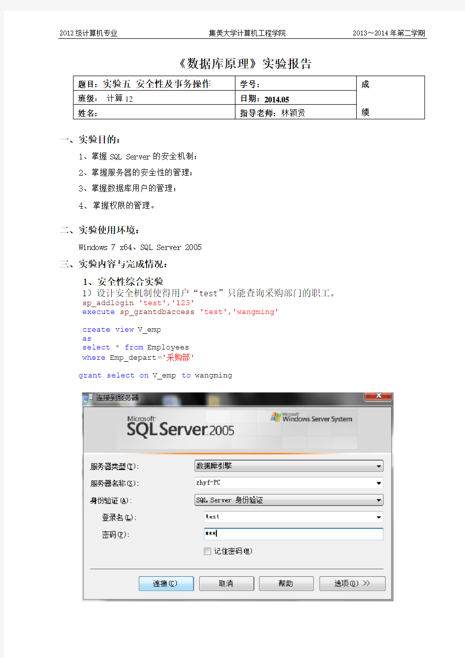 数据库原理 实验五 安全性及事务操作