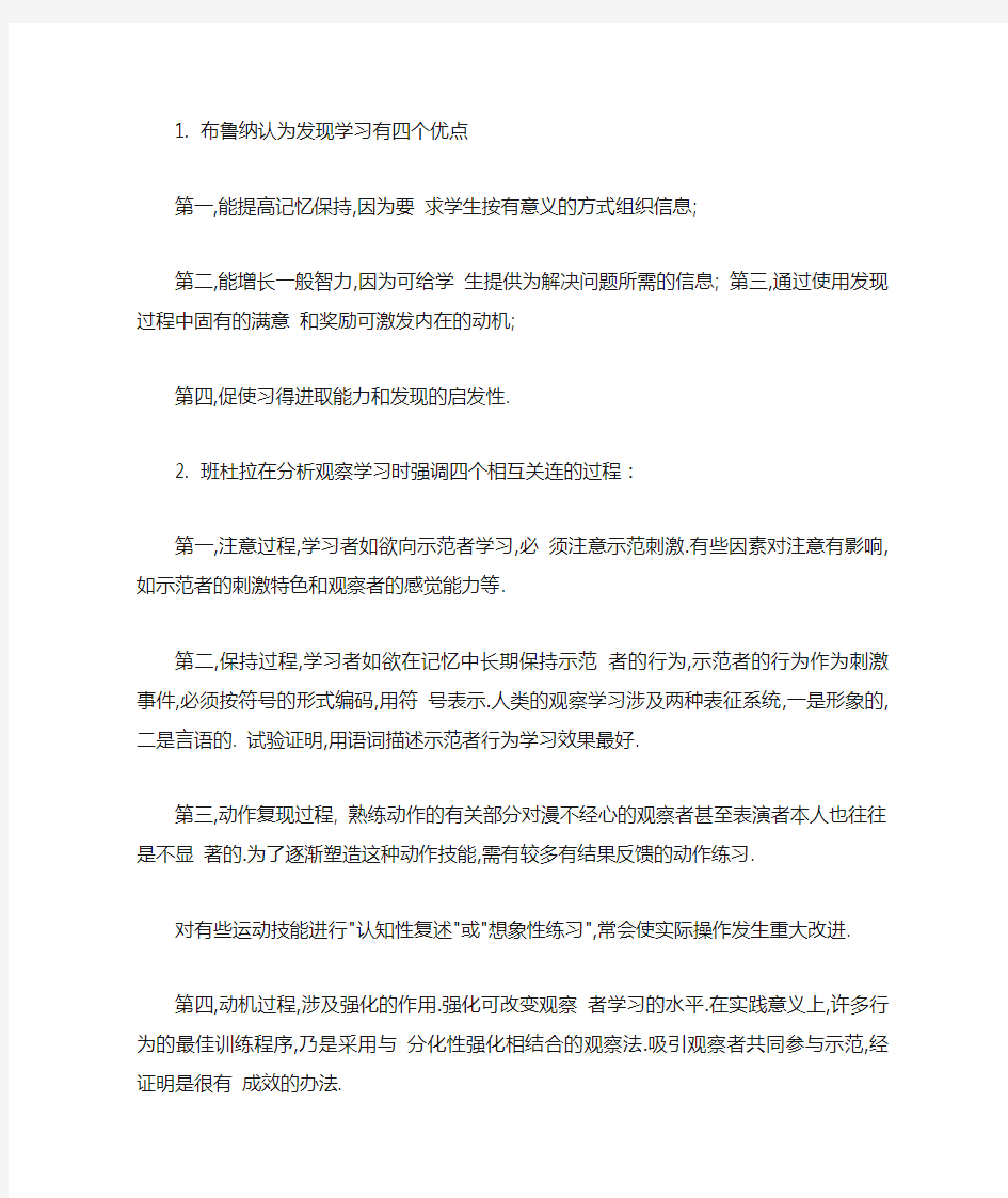 外语教学心理学简答题