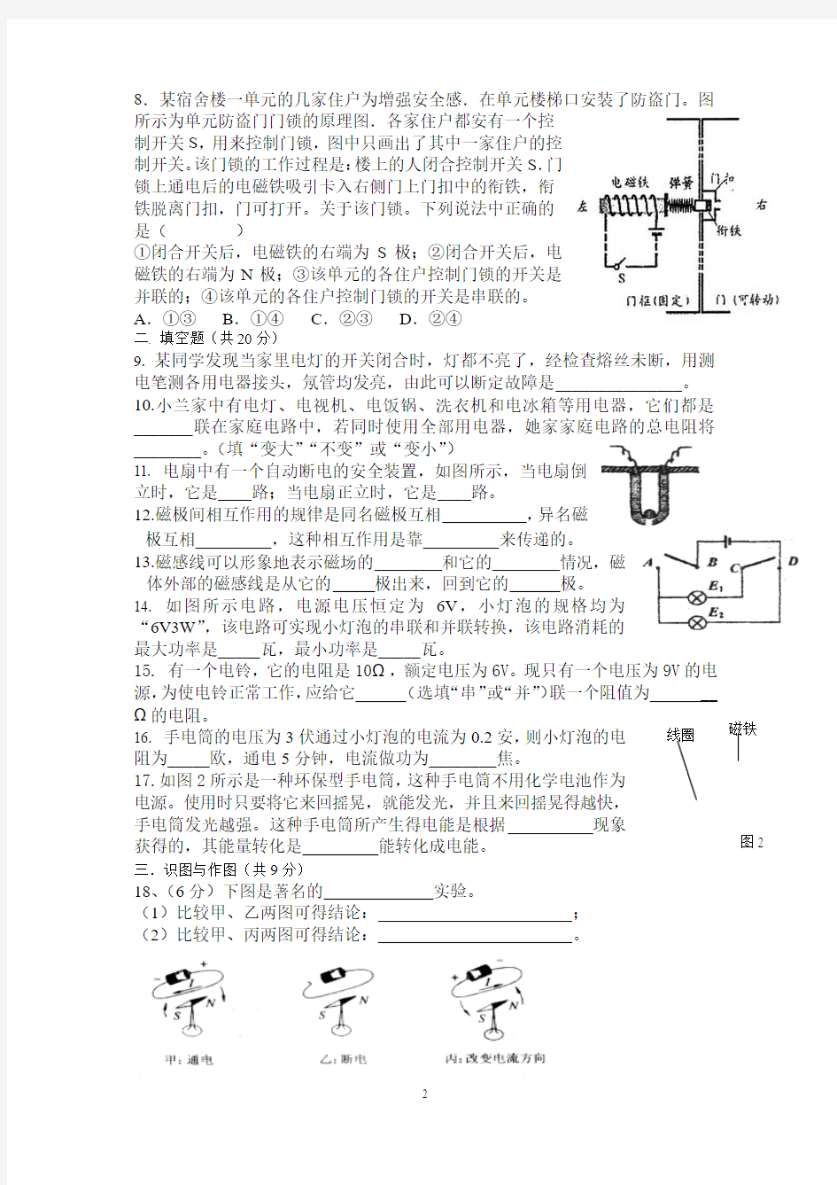 2010中考复习电磁学检测题(含答案)