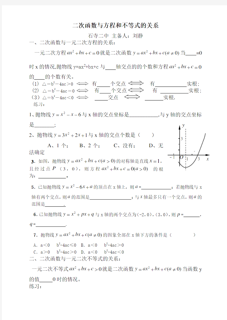 二次函数与一元二次方程和不等式的关系