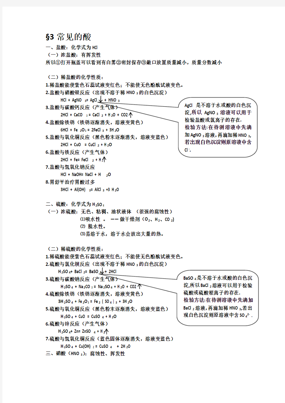 浙教版九年级科学上第一章知识点小结