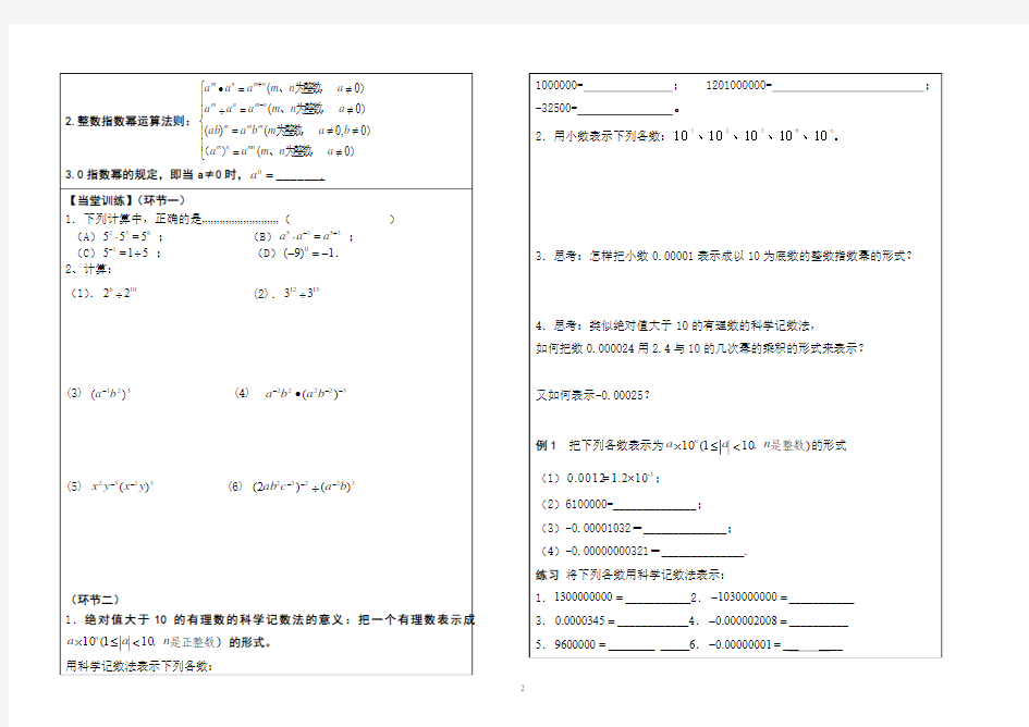 分式全章学案