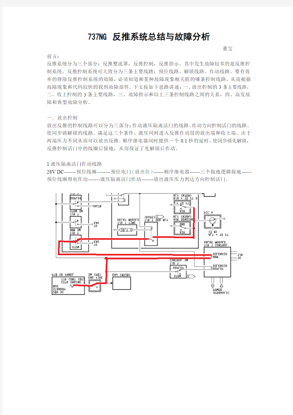 737NG反推系统总结与故障分析