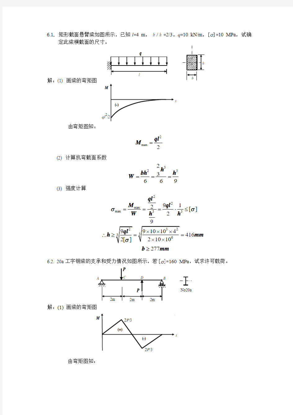 6材料力学习题解答(弯曲应力)