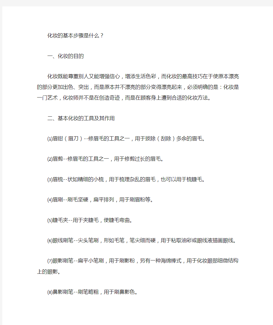 教你学化妆 有史以来最详细的步骤图