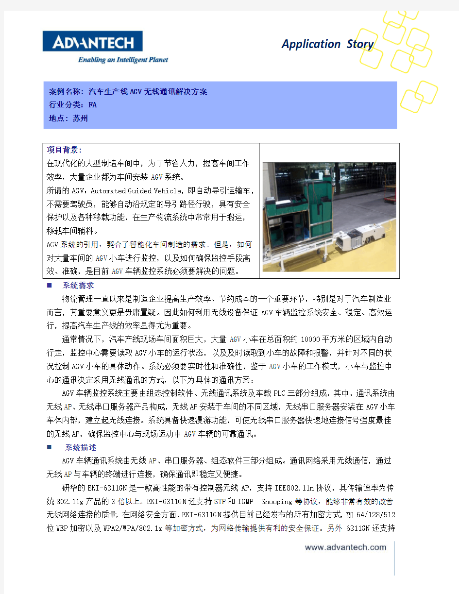 汽车生产线AGV无线通讯解决方案