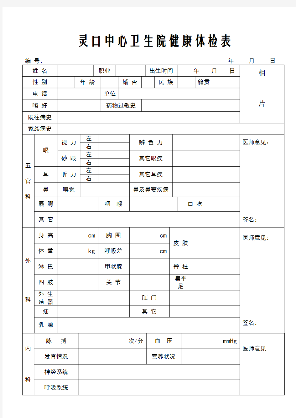 体检健康表格