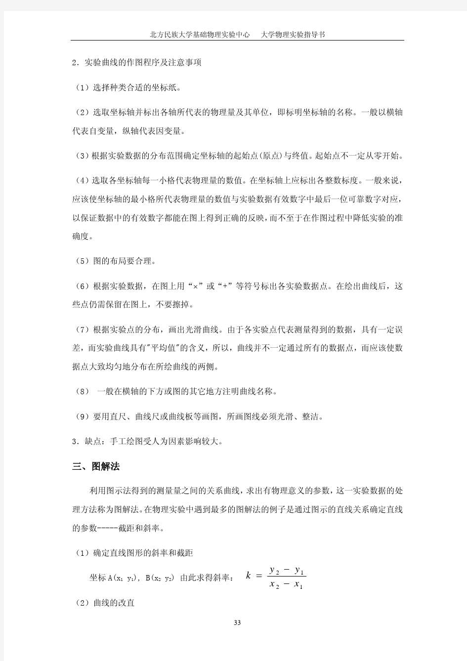 数据处理的基本方法