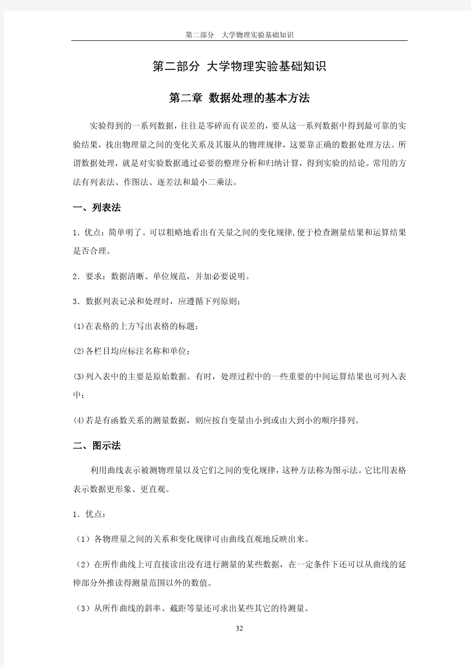 数据处理的基本方法