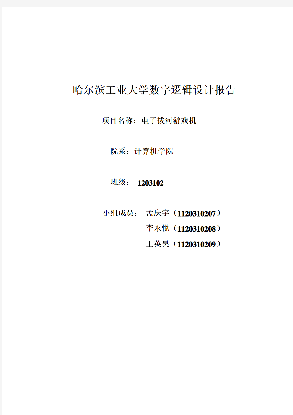 哈工大-数字逻辑大作业