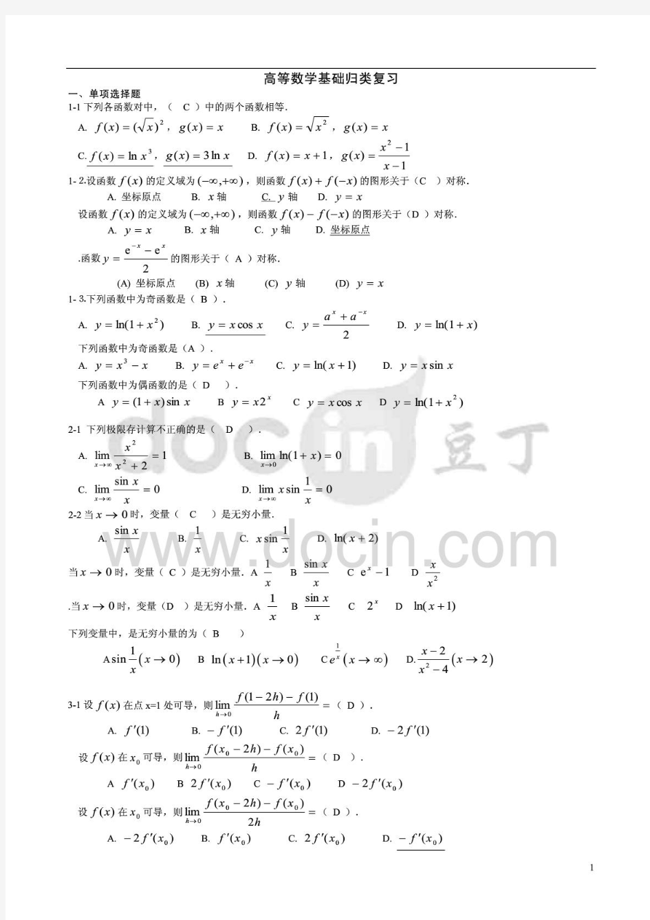 最新电大《高等数学基础》考试答案精品小抄(完整版)