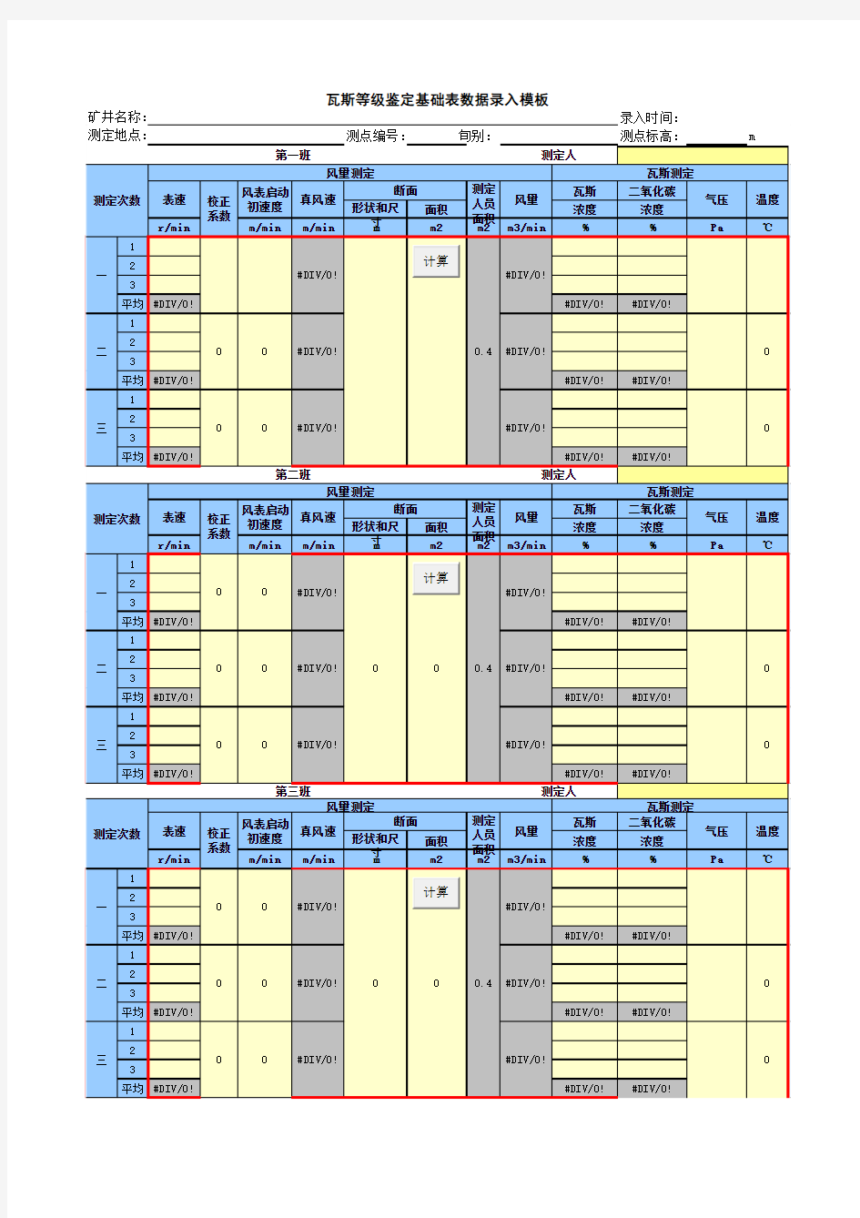 采集数据录入模板