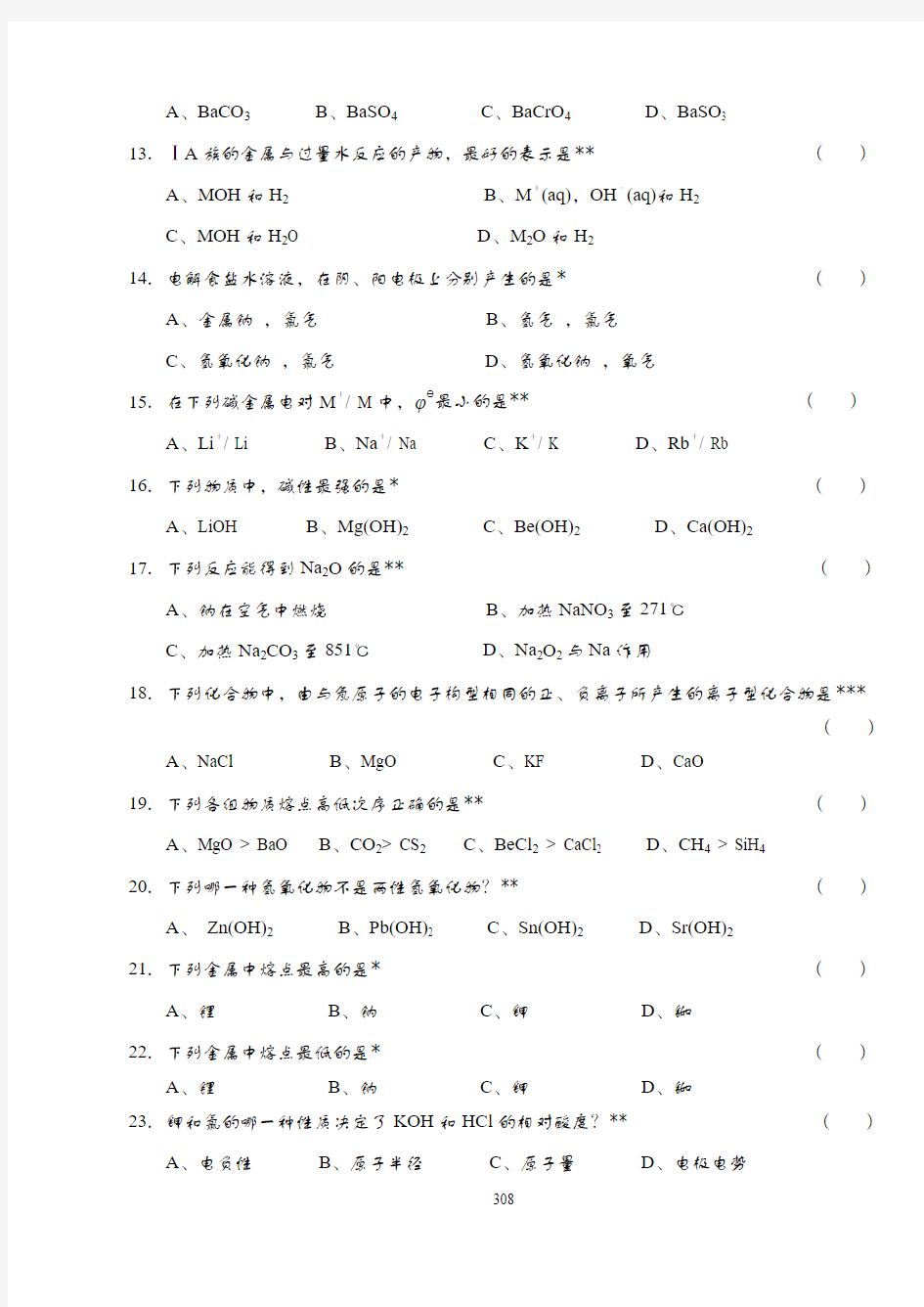 09、无机化学万题库(选择题)(16-21)