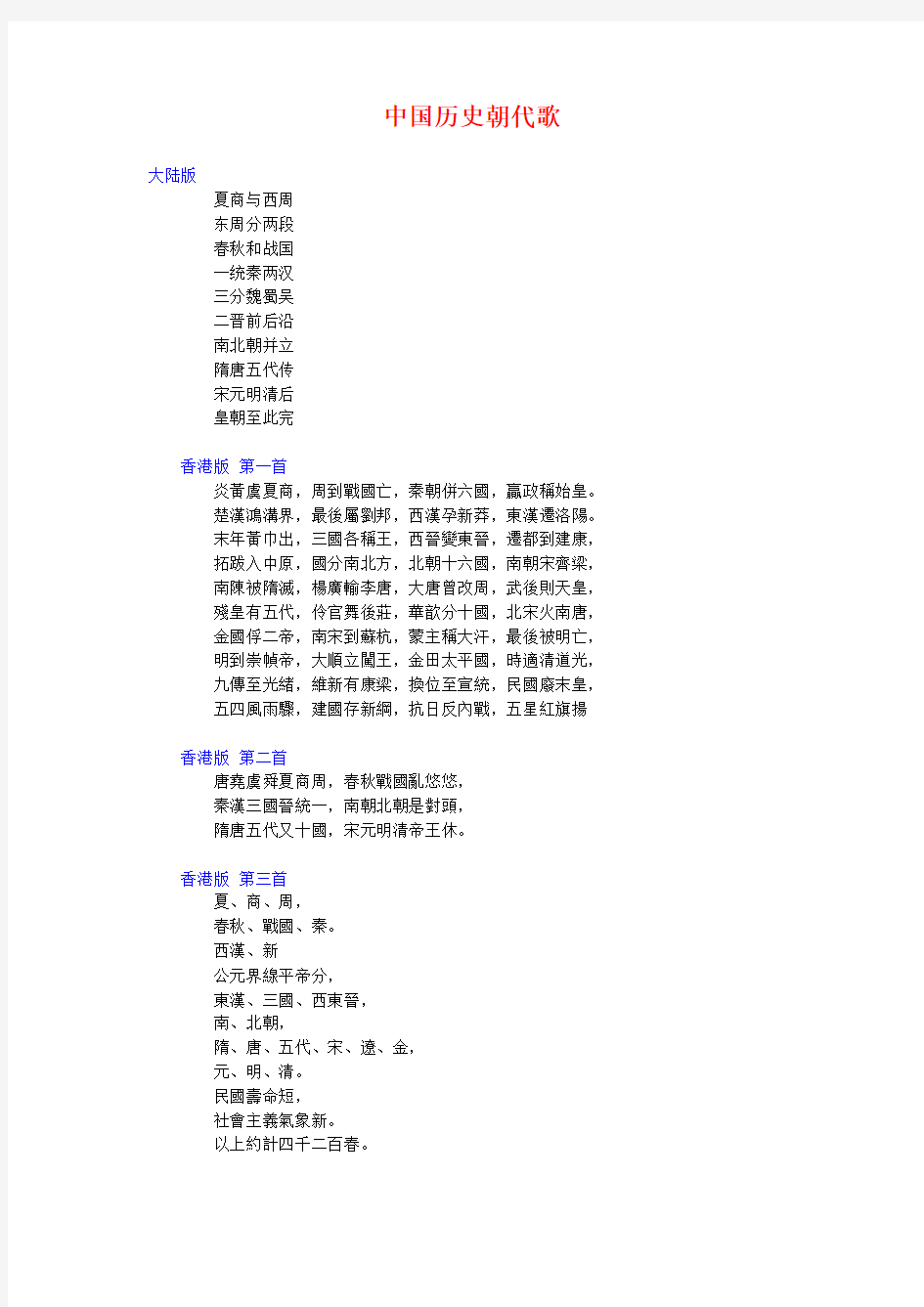 趣味中国历史朝代歌