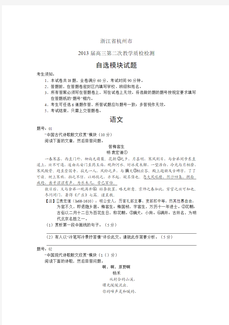 杭州市2013届高三第二次教学质检检测自选模块试题