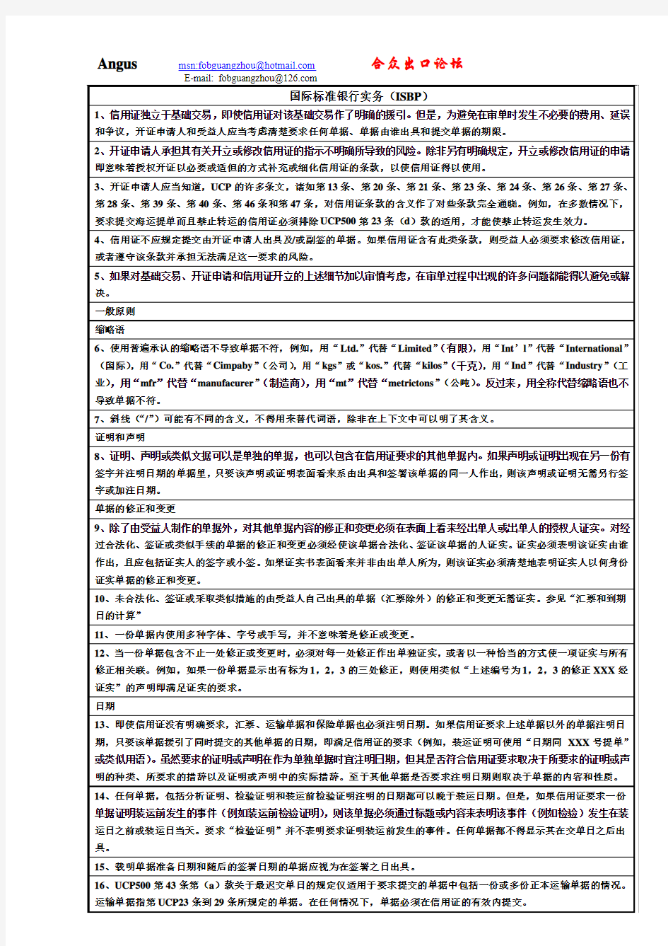 国际标准银行实务(ISBP)