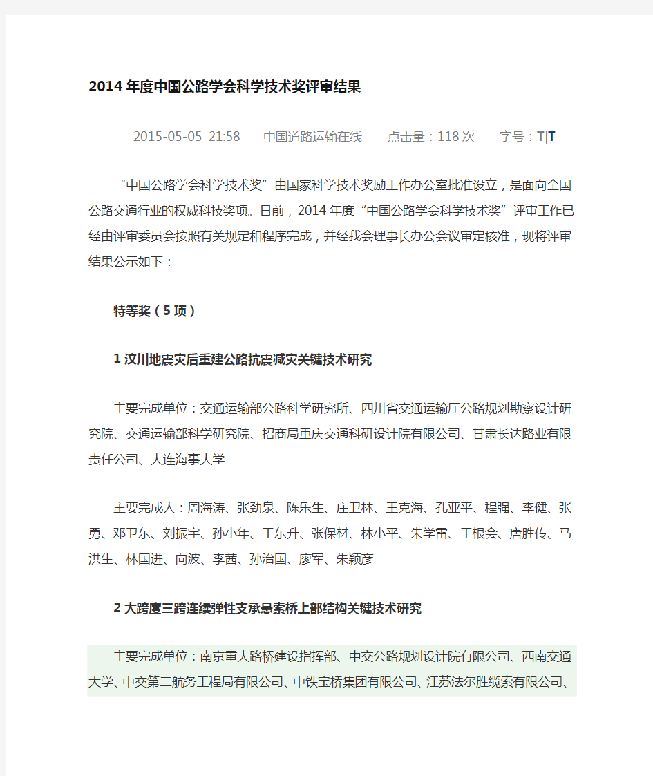 2014年度“中国公路学会科学技术奖”评审结果