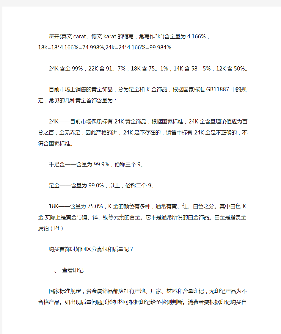 24K金和千足金的区别