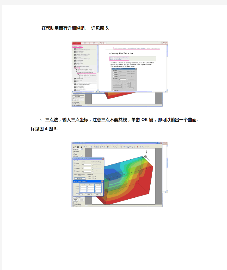 怎样从Tecplot中提取任意剖面