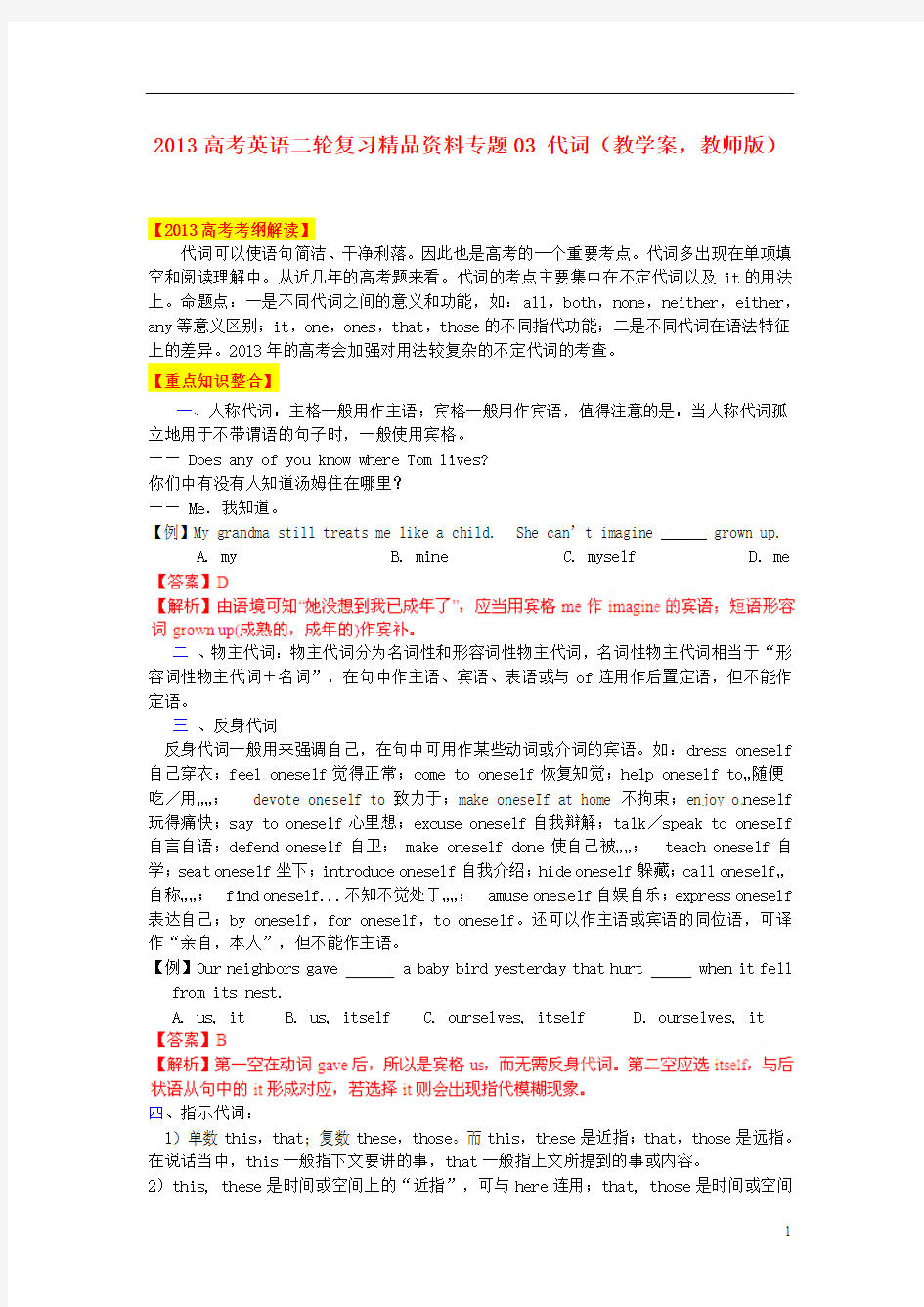 2013高考英语二轮复习精品资料 专题03 代词教学案(教师版)